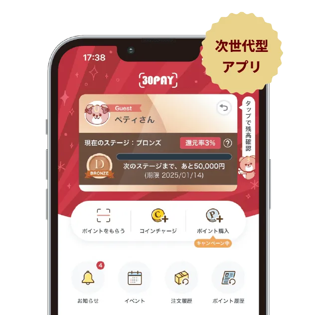 次世代型アプリ 30PAYとは？